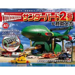 サンダー・バード2号&救助メカ 2016年 11/22号 [雑誌]
