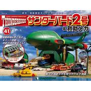 サンダー・バード2号&救助メカ 2016年 11/22号 [雑誌]