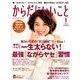 からだにいいこと 2017年 01月号 [雑誌]