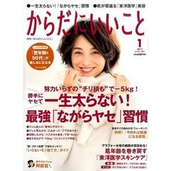 からだにいいこと 2017年 01月号 [雑誌]