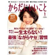 からだにいいこと 2017年 01月号 [雑誌]