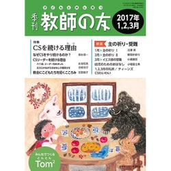 季刊 教師の友 2017年 01月号 [雑誌]