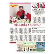 こころの友 2016年 12月号 [雑誌]