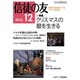 信徒の友 2016年 12月号 [雑誌]