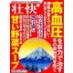 壮快 2017年 01月号 [雑誌]