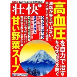 壮快 2017年 01月号 [雑誌]