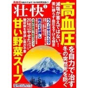 壮快 2017年 01月号 [雑誌]