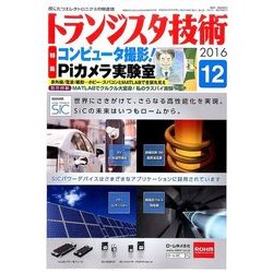 ヨドバシ.com - トランジスタ技術 (Transistor Gijutsu) 2016年 12月号