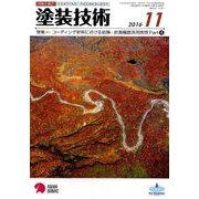 塗装技術 2016年 11月号 [雑誌]