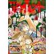 別冊 マーガレット 2016年 12月号 [雑誌]
