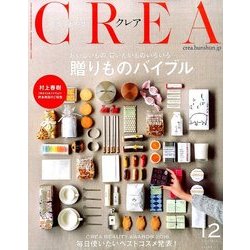 CREA (クレア) 2016年 12月号 [雑誌]