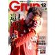 月刊 GRUN (グラン) 2016年 12月号 No.273 [雑誌]