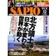 SAPIO (サピオ) 2016年 12月号 [雑誌]