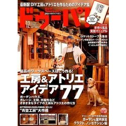 ドゥーパ ! 2016年 12月号 [雑誌]