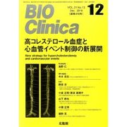 BIO Clinica (バイオ クリニカ) 2016年 12月号 [雑誌]