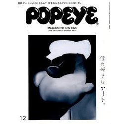 POPEYE (ポパイ) 2016年 12月号 [雑誌]