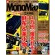 Mono Max (モノ・マックス) 2016年 12月号 [雑誌]