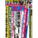 週刊ポスト 2016年 11/18号 [雑誌]