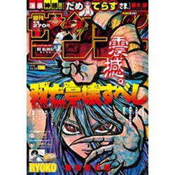 週刊少年サンデー 2016年 11/23号 No.50 [雑誌]