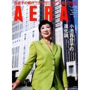 AERA (アエラ) 2016年 11/14号 No.49 [雑誌]