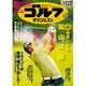 週刊ゴルフダイジェスト 2016年 11/22号 No.43 [雑誌]