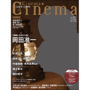 Cinema★Cinema 2016年 12/22号 [雑誌]