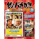 釣りバカ日誌映画DVDコレクション 2016年 12/6号 [雑誌]