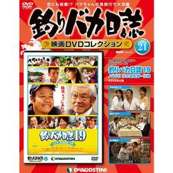 釣りバカ日誌映画DVDコレクション 2016年 12/6号 [雑誌]