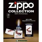 ジッポーコレクション 2016年 12/6号（48） [雑誌]