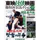 東映仁侠映画傑作DVDコレクション 2016年 12/6号 [雑誌]