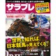 サラブレ 2016年 12月号 [雑誌]
