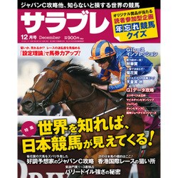 サラブレ 2016年 12月号 [雑誌]