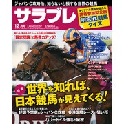 サラブレ 2016年 12月号 [雑誌]