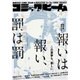 コミックビーム 2016年 12月号 [雑誌]