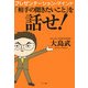 プレゼンテーション・マインド「相手の聞きたいこと」を話せ! [単行本]