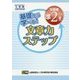 基礎から学べる!文章力ステップ 文章検準2級対応 [単行本]