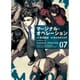 マージナル・オペレーション 7（アフタヌーンKC） [コミック]