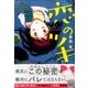 恋のツキ 2（モーニングKC） [コミック]