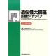 遺伝性大腸癌診療ガイドライン 2016年版 [単行本]