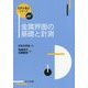 金属界面の基礎と計測(化学の要点シリーズ〈16〉) [全集叢書]