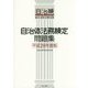 自治体法務検定問題集〈平成28年度版〉 [単行本]