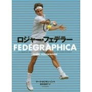ロジャー・フェデラー―FEDEGRAPHICA [単行本]