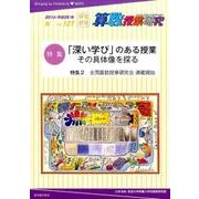 算数授業研究 VOL.107 [単行本]