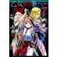 乙女戦争ディーヴチー・ヴァールカ 7（アクションコミックス） [コミック]