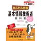 かんたん合格 基本情報技術者教科書 平成29年度 [単行本]