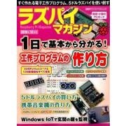 ラズパイマガジン 2016年12月号 （日経BPパソコンベストムック） [ムックその他]