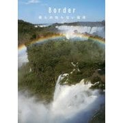 Border 僕らの知らない国境 [単行本]