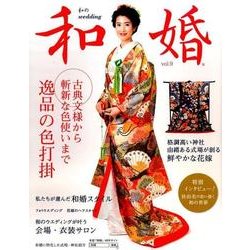 和婚（9）： IPS MOOK [ムックその他]