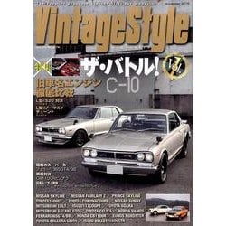 ビンテージスタイル Vol.1 （SAKURA MOOK） [ムックその他]