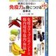 病気にならない免疫力を身につける食事法 [ムックその他]